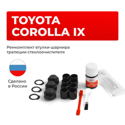 Универсальный товар на трапецию для Toyota Corolla (IX) [Кузов: 120#] 2001-2007