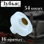 Шестеренка для мясорубки MM03W29