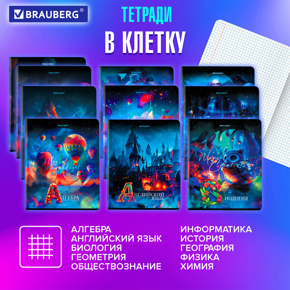 Тетради предметные, КОМПЛЕКТ 12 ПРЕДМЕТОВ, "DREAM WORLD", 48 л., глянцевый УФ-лак, BRAUBERG, 404842