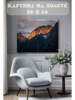 Картина на стену 40 X 50 Горы