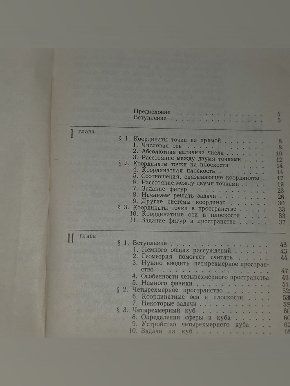 Гельфанд И М., Глаголева Е. Г. Кириллов А.А. Метод координат