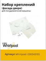 Монтажный комплект 45/6 (не поставляется) С00543155