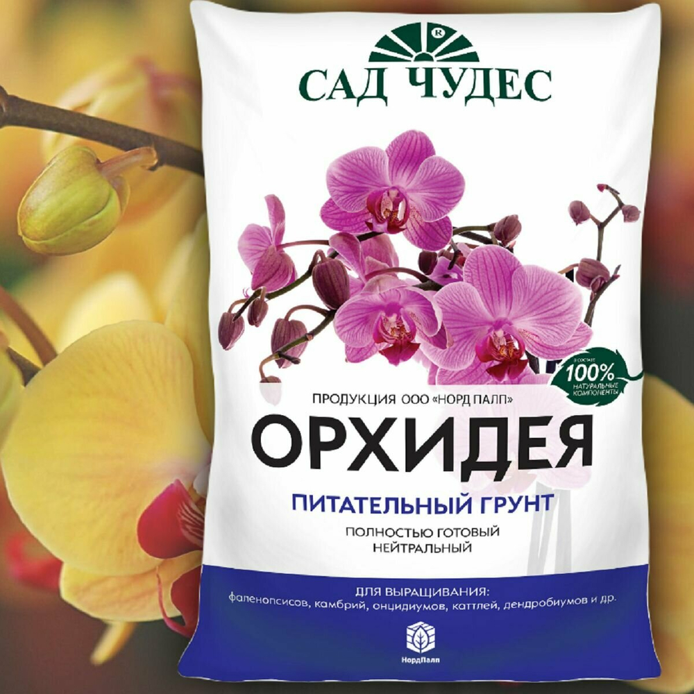 САД ЧУДЕС грунт для орхидей 2,5л.