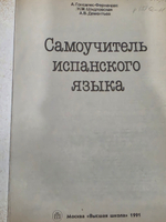 Самоучитель испанского языка