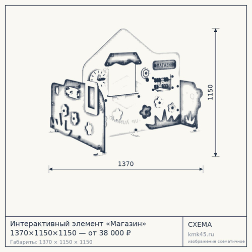 Интерактивный элемент «Магазин» 1370×1150×1150 — от 38 000 ₽