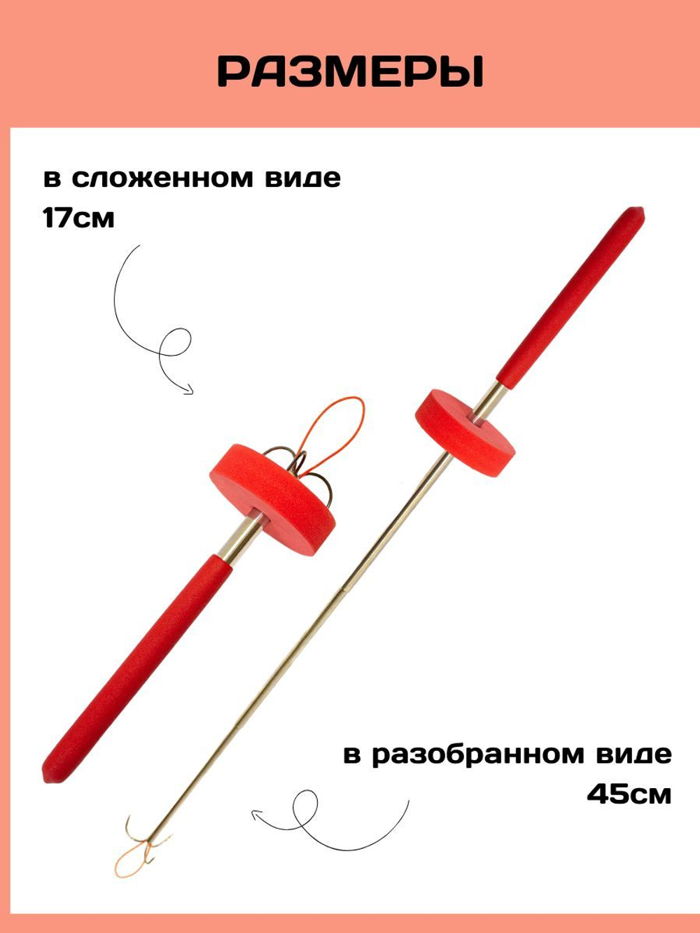 Багорик телескопический форелевый 45см (красный с петелькой)/ Багор для зимней рыбалки с тройником