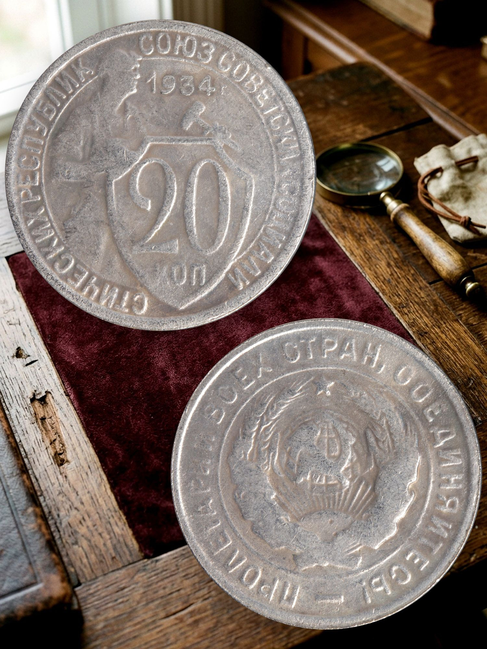20 копеек 1934 года СССР. Советский Союз. Погодовка. Советы. Копия редкой монеты посеребрение