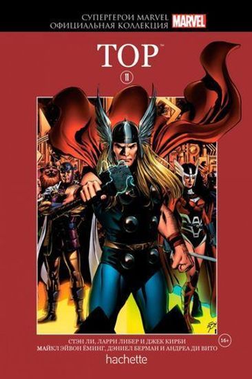 Комикс Супергерои Marvel. Официальная коллекция №11 Тор
