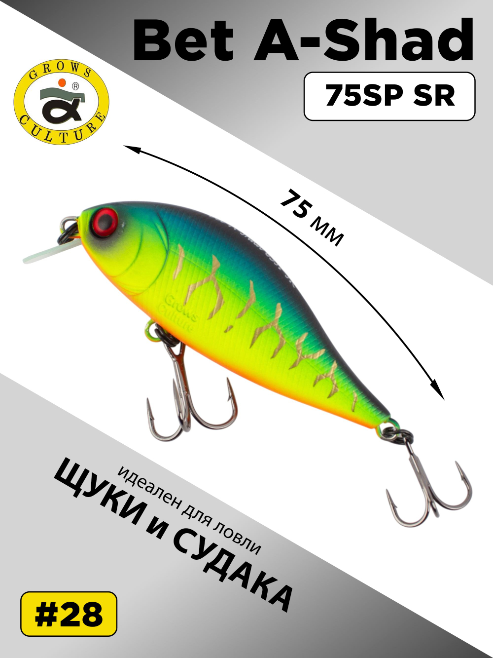 Воблер шэд Bet A Shad 75SP SR 13.2 г цвет #28