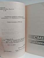 Смерть в "Славянской", Фанатик: Повести