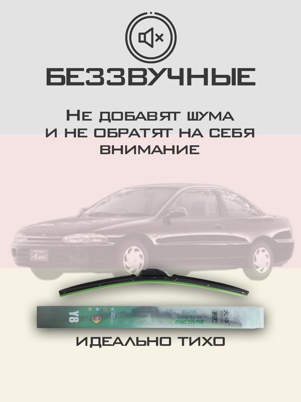 Щетки стеклоочистителя HUOYE Y8 500/425 мм на Mitsubishi Mirage | Hook/J-Hook