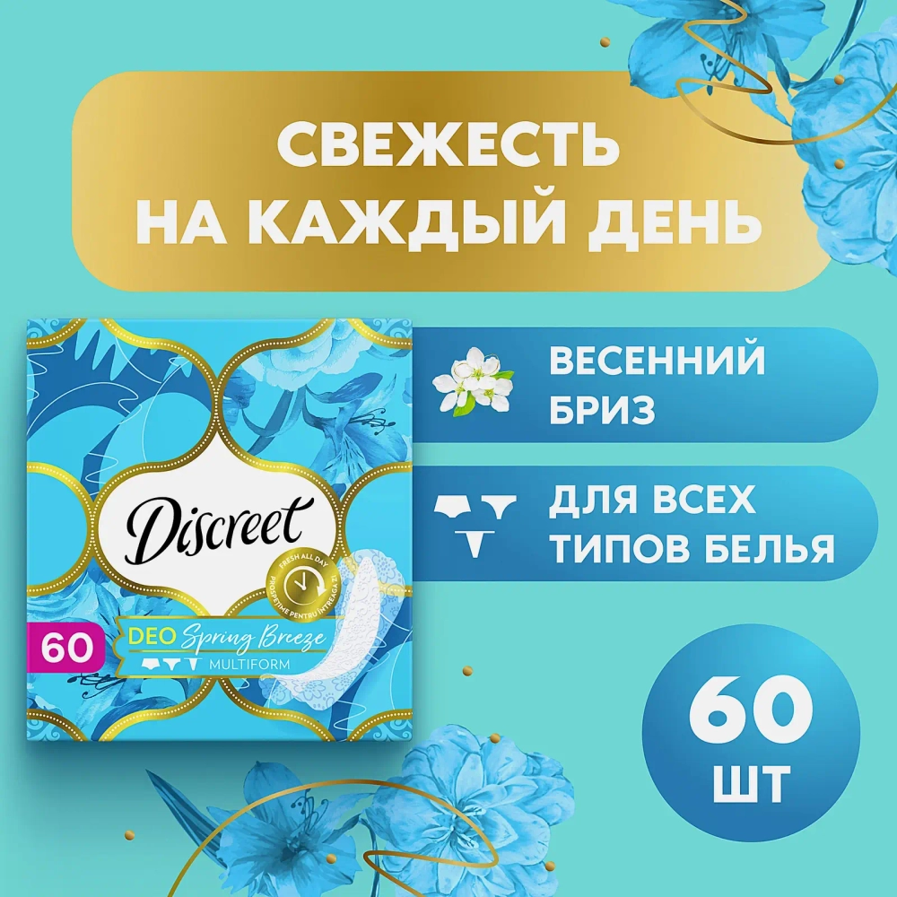 Прокладки Discreet Deo Spring Breeze Multiform 60шт