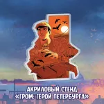 Майор Игорь Гром Краудфандинг