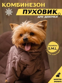 Зимний комбинезон для собак, одежда для животных