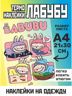 Термонаклейки на одежду для детей 8 лет