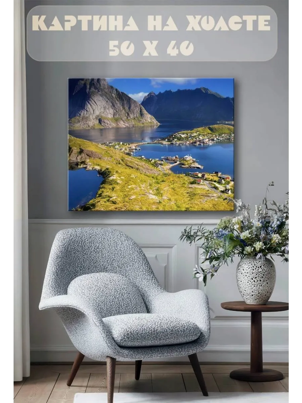 Картина на стену 40 X 50 Горный и морской пейзаж