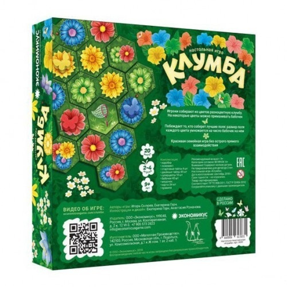 Клумба - коробка