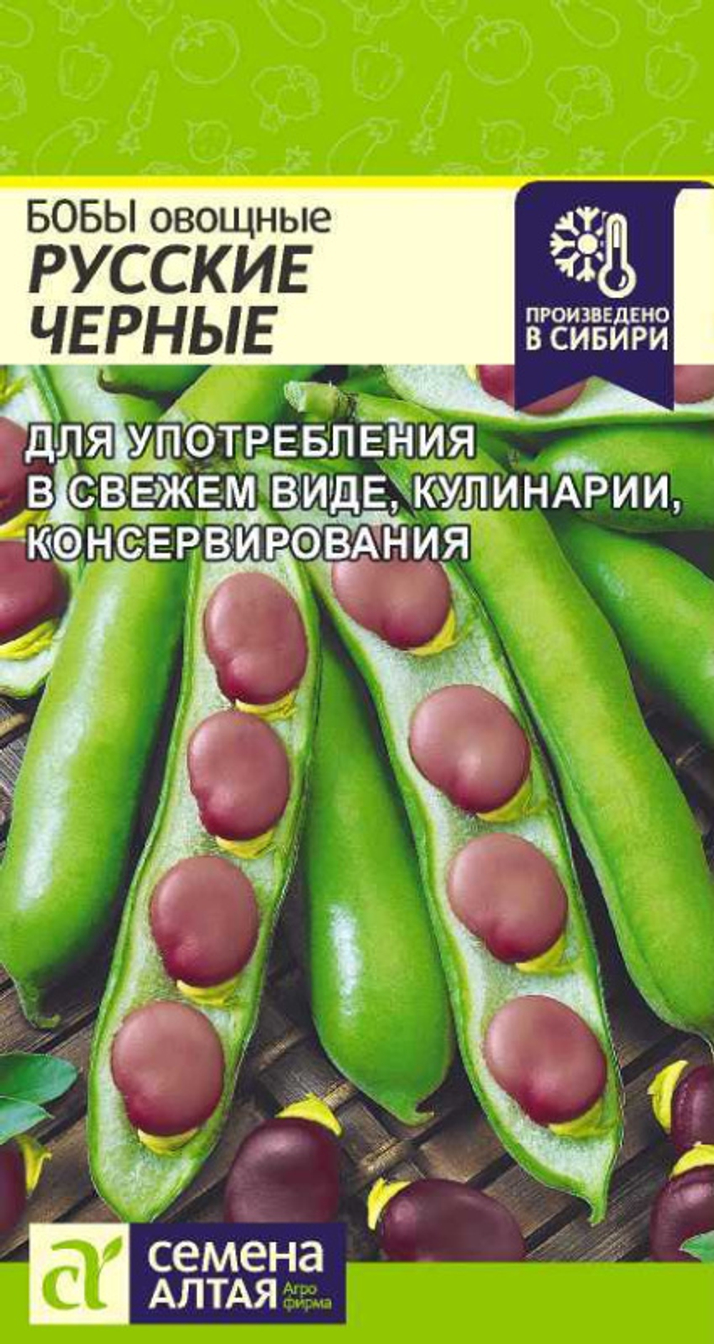 Бобы Русские Черные/Сем Алт/цп 5 гр.