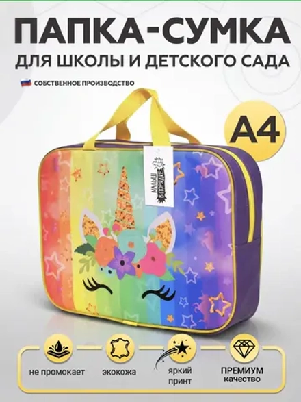 Папка сумка для труда и тетрадей