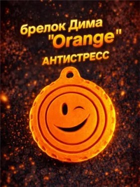 Яркий брелок-крутилка на рюкзак и ключи