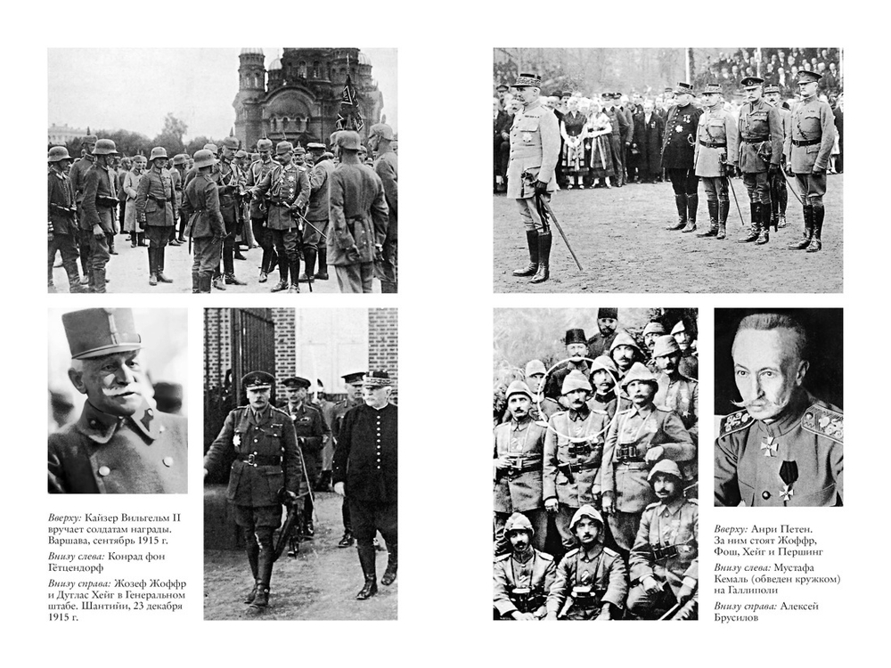 Первая мировая война