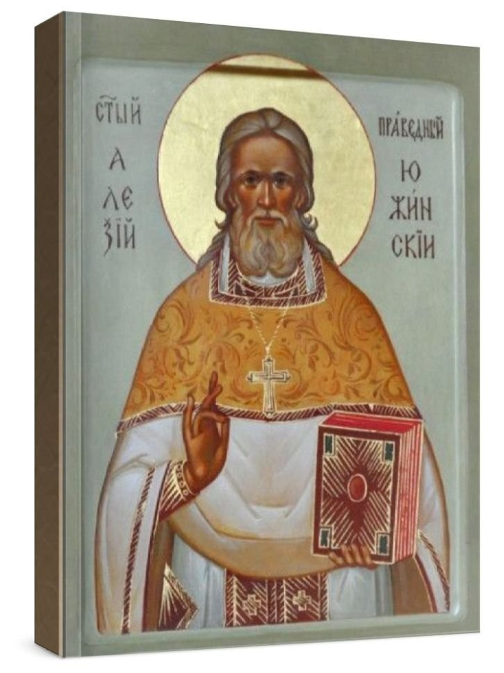 Алексий Южинский (рукописная икона)
