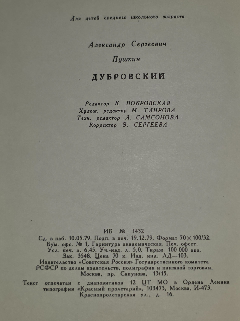 Пушкин Александр Сергеевич. Дубровский