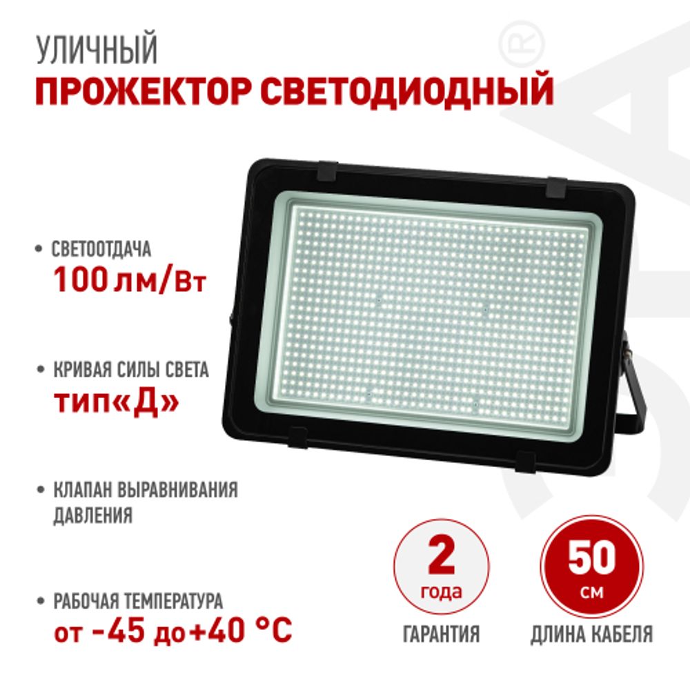Прожектор светодиодный уличный ЭРА LPR-023-0-65K-500 500Вт 6500K IP65 гарантия 2 года | Прожекторы Стандарт