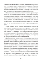 Сила характера и продолжительная жизнь. 2 издание.
