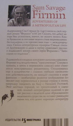 Фирмин. Из жизни городских низов