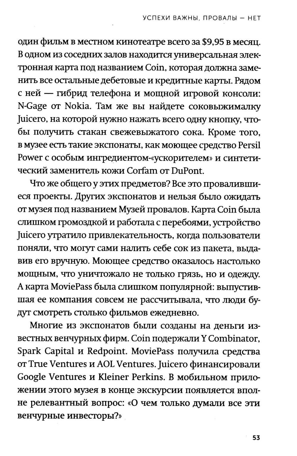 Венчурное мышление. 9 принципов роста бизнеса в любых условиях. NEON Pocketbooks