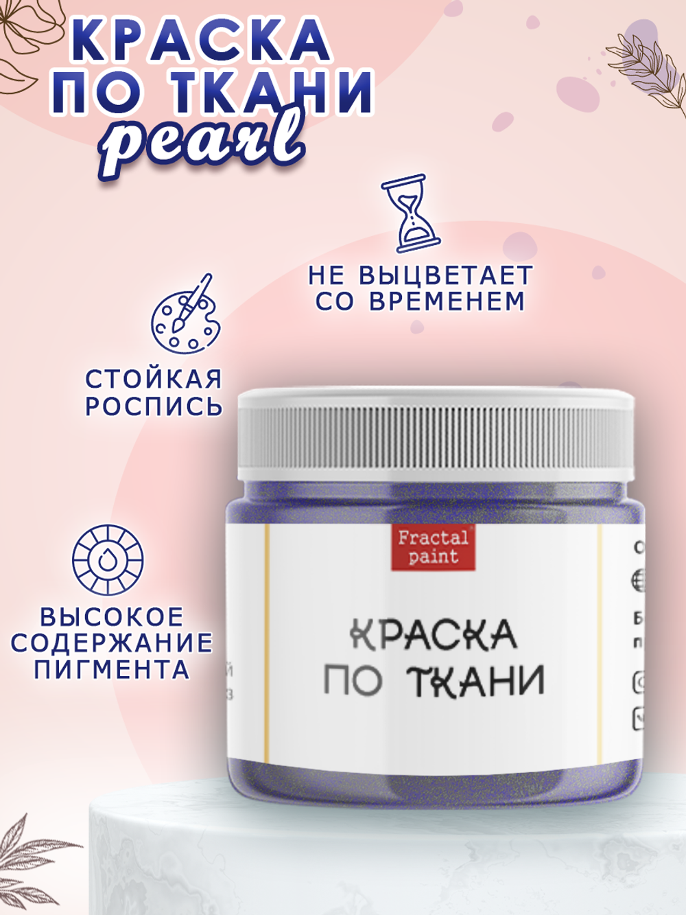 Краска по ткани и обуви, одежды акриловая перламутровая «Северное сияние»