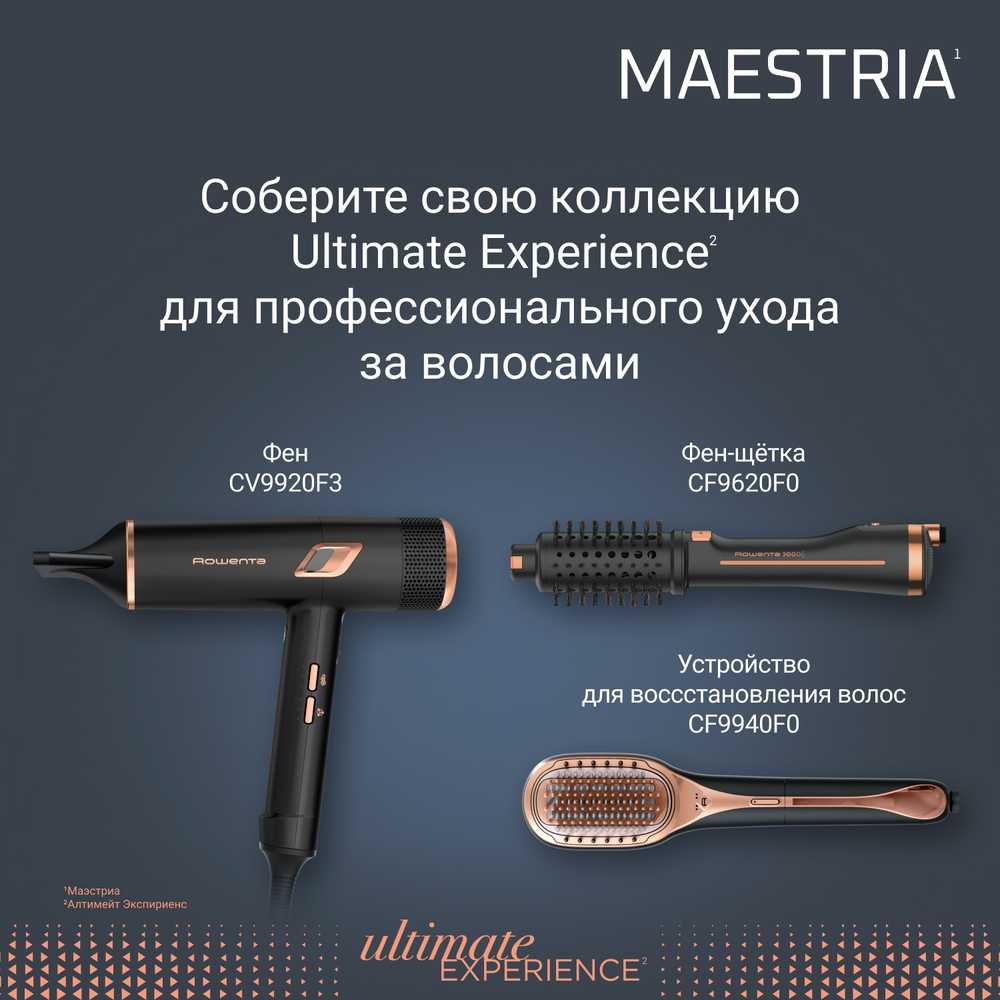 Фен Rowenta Ultimate Experience Maestria CV9920F3