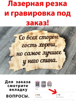 Лазерная резка и гравировка под заказ