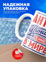 Кружка ТМ Ларец, с именем, Антон лучший в мире, глянцевая, 330мл