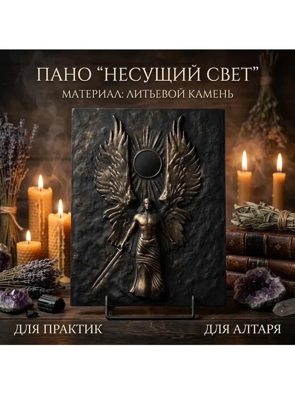 Пано Несущий Свет
