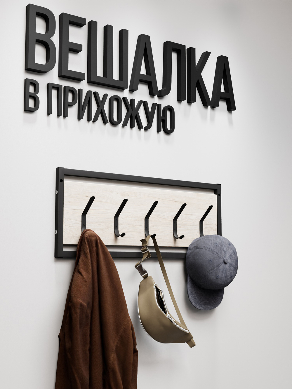 Вешалка настенная лофт TUTELA