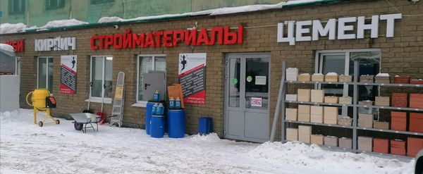 Открытие нового строймаркета Открытие нового строймаркета