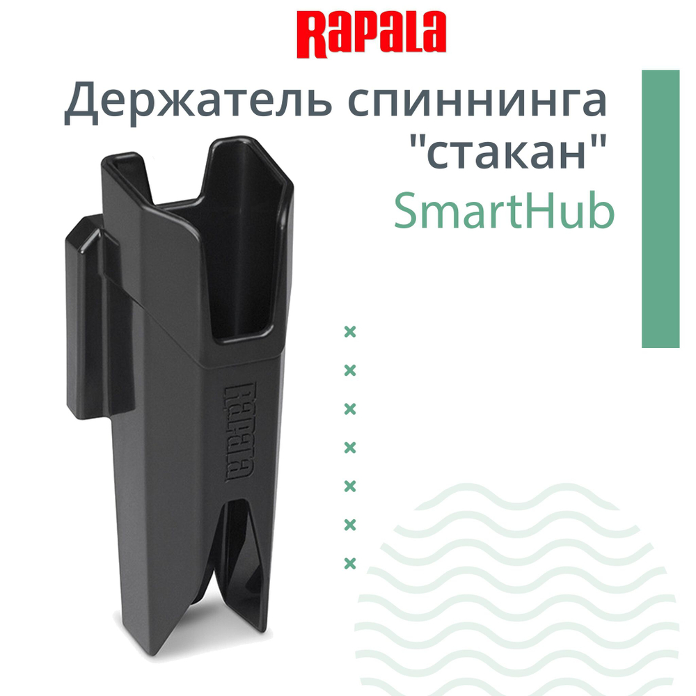 Держатель для спиннинга SmartHub
