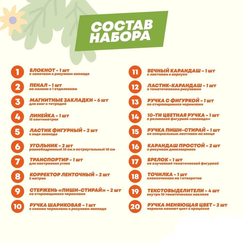 Подарочный канцелярский школьный набор 34 предмета Авокадо, MC-Basir, Большой бокс с канцелярией для девочек 2025, в подарок на Новый год и День рождения
