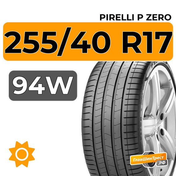 Pirelli P Zero 255/40 R17 94W