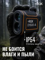 Оптический дальномер RGK D1500-A (с поверкой), RGK