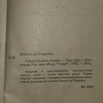 Книга "Тайны Парижа"