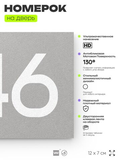 Номер на дверь 346, табличка на дверь для офиса, квартиры, кабинета, аудитории, склада, серая 120х70 мм, Айдентика Технолоджи