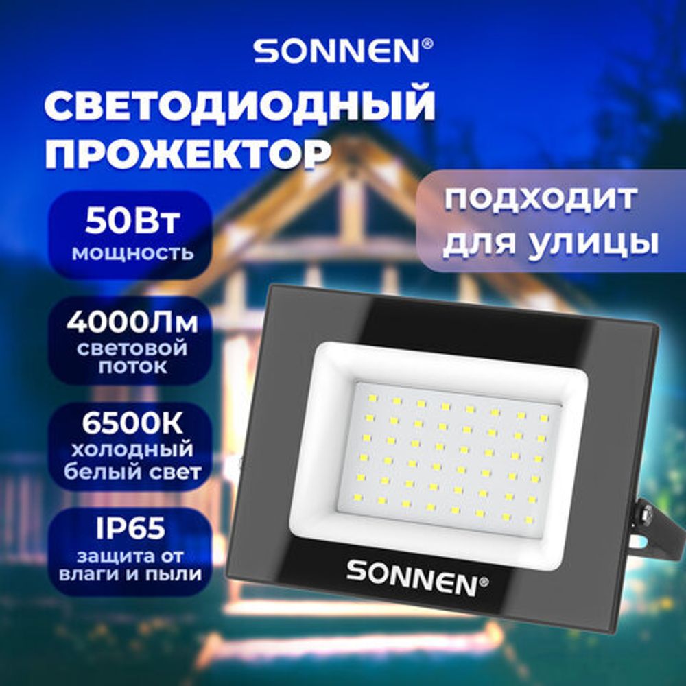 Прожектор светодиодный 50 Вт, 6500 К, 4000 Лм, 50 м2, IP65, 176x123x26 мм, черный, SONNEN, 238414