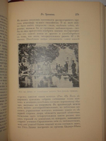 "Армения. Путевые очерки и этюды". Х.Ф.Б. Линч. 1910 г.