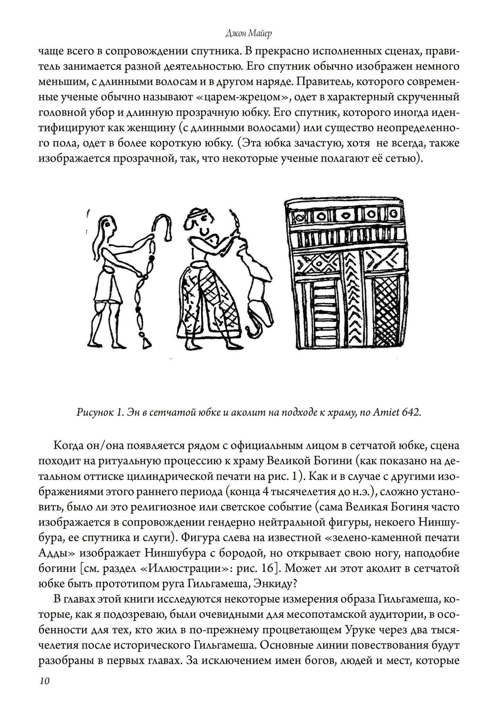 Гильгамеш и Великая Богиня Урука, 3 части (Цифра)
