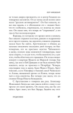 Чайковский. История одинокой жизни