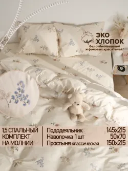 Постельное белье перкаль Сказка "Вышивка ЭКО" 1,5-сп Наволочка 50х70 см 1 шт Простынь 150x215 см Пододеяльник 145x215 см
