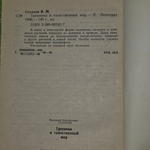 Книга "Тропинки в таинственный мир"